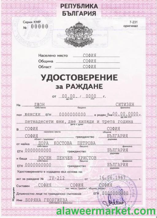 Bulgaria birth certificate PSD download template, fully editable